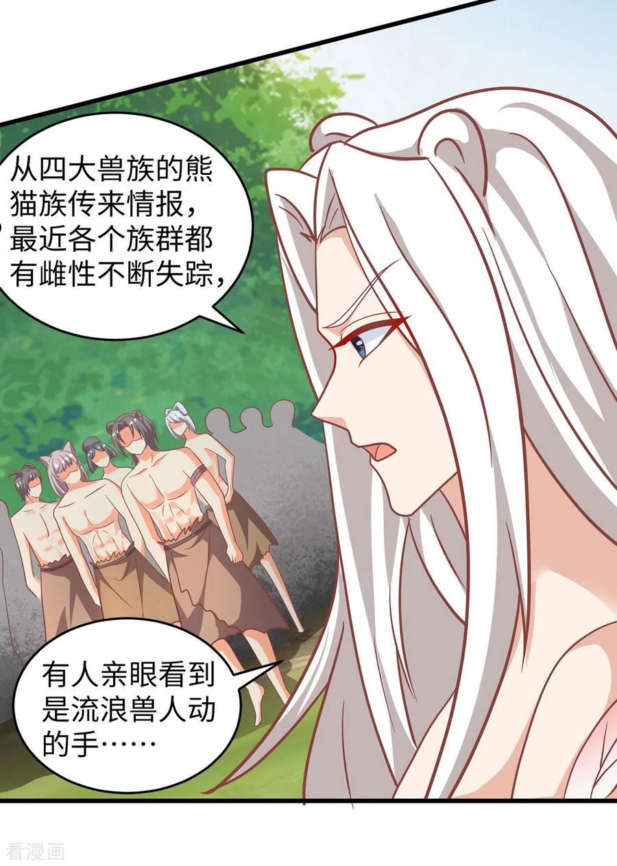 兽世狂妃不当异界女海王免费漫画,第105话 他们会主动带我们去22图