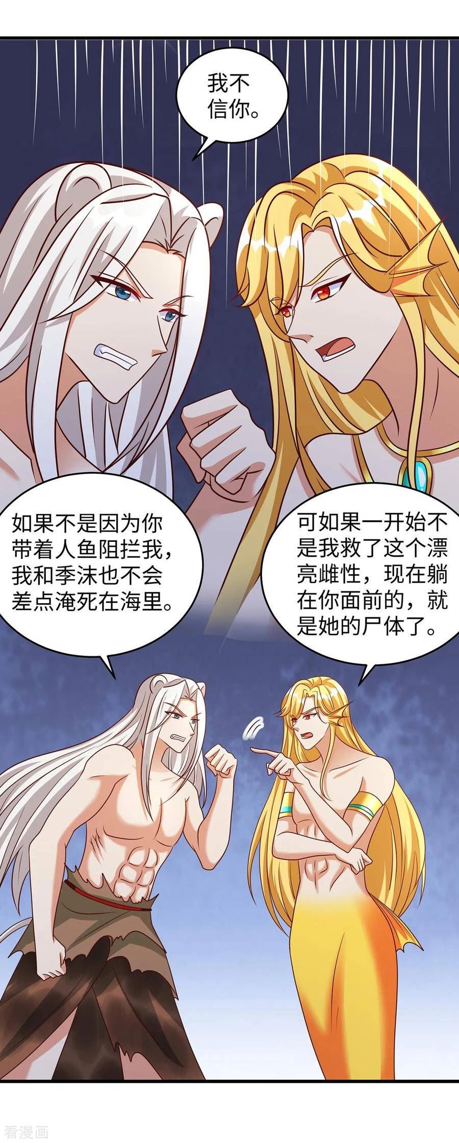 兽世狂妃不当异界女海王免费漫画,第132话 都还活着18图