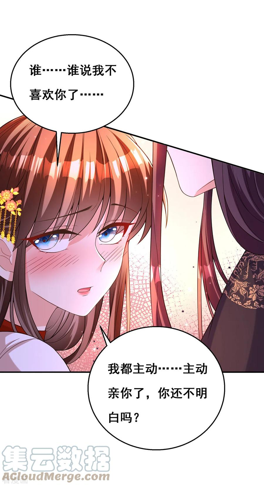 我在后宫当大佬漫画,第161话 凤骁，我愿意的13图