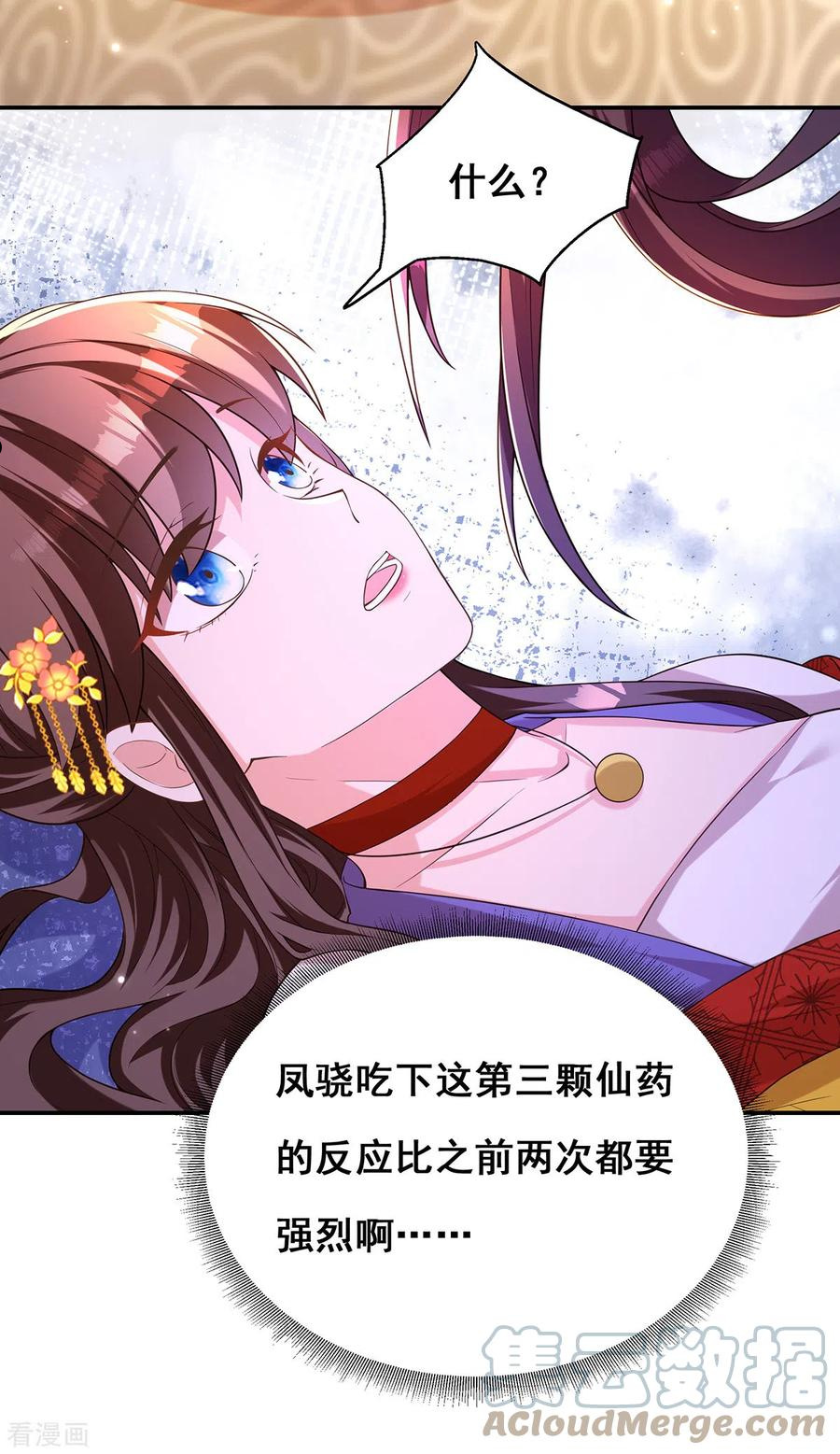 我在后宫当大佬漫画,第161话 凤骁，我愿意的5图