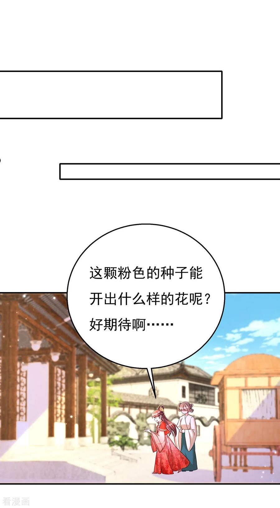 我在后宫当大佬漫画,第163话 北临星君2图