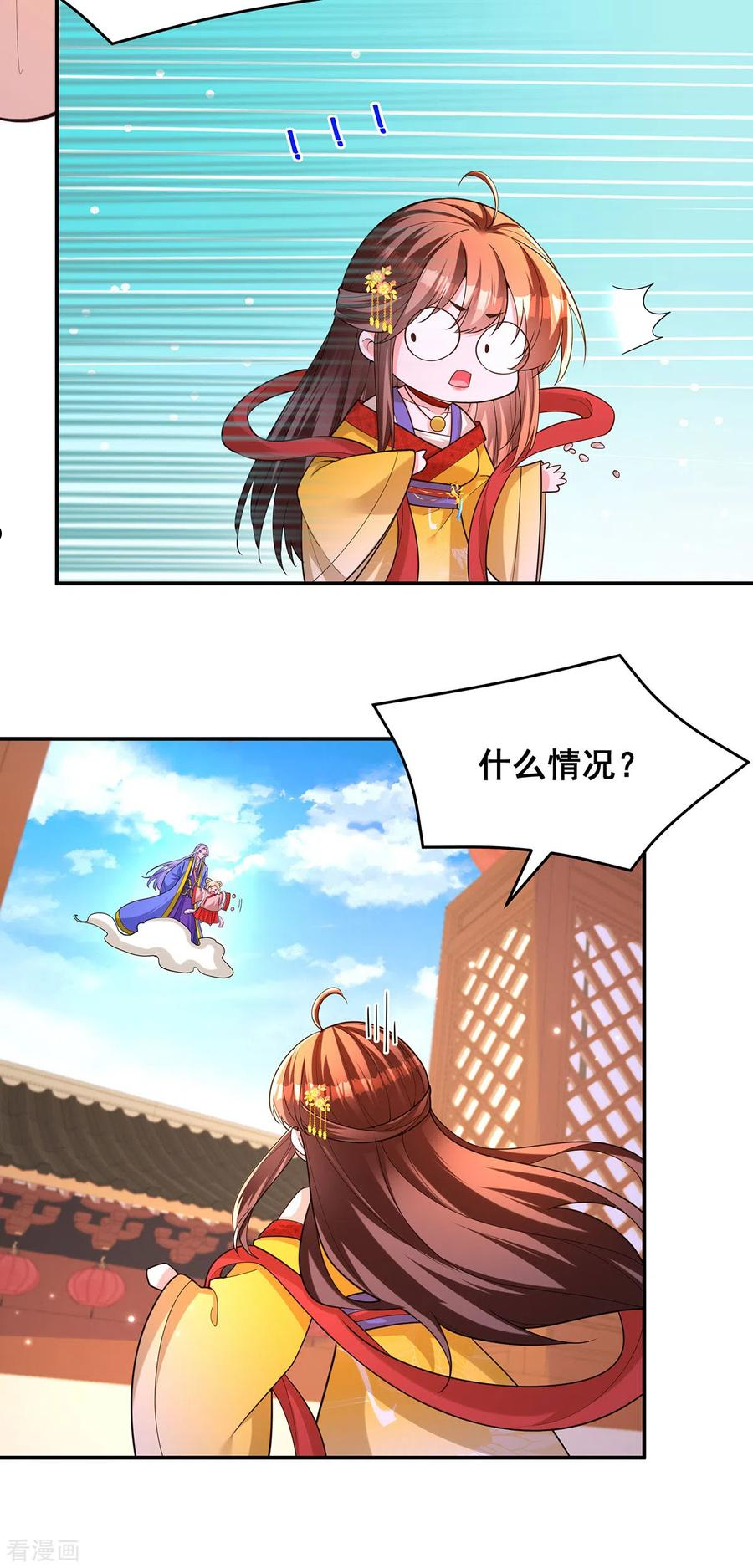 我在后宫当大佬漫画,第163话 北临星君20图