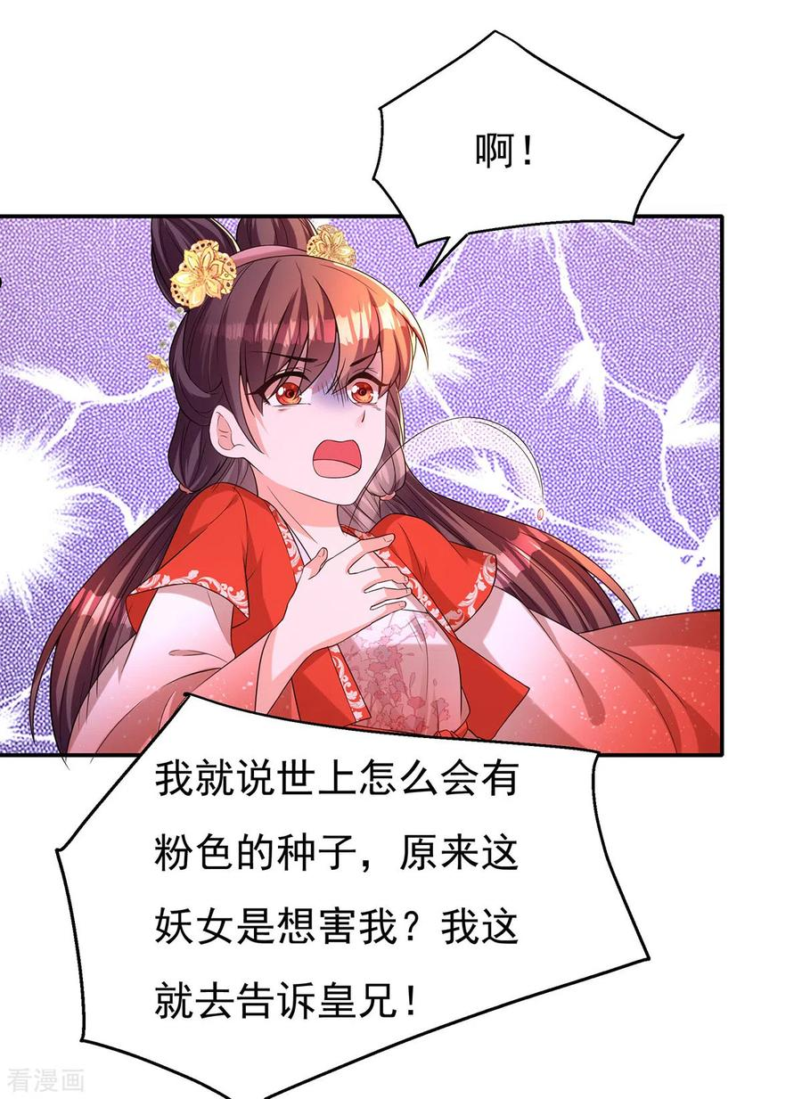 我在后宫当大佬漫画,第163话 北临星君8图