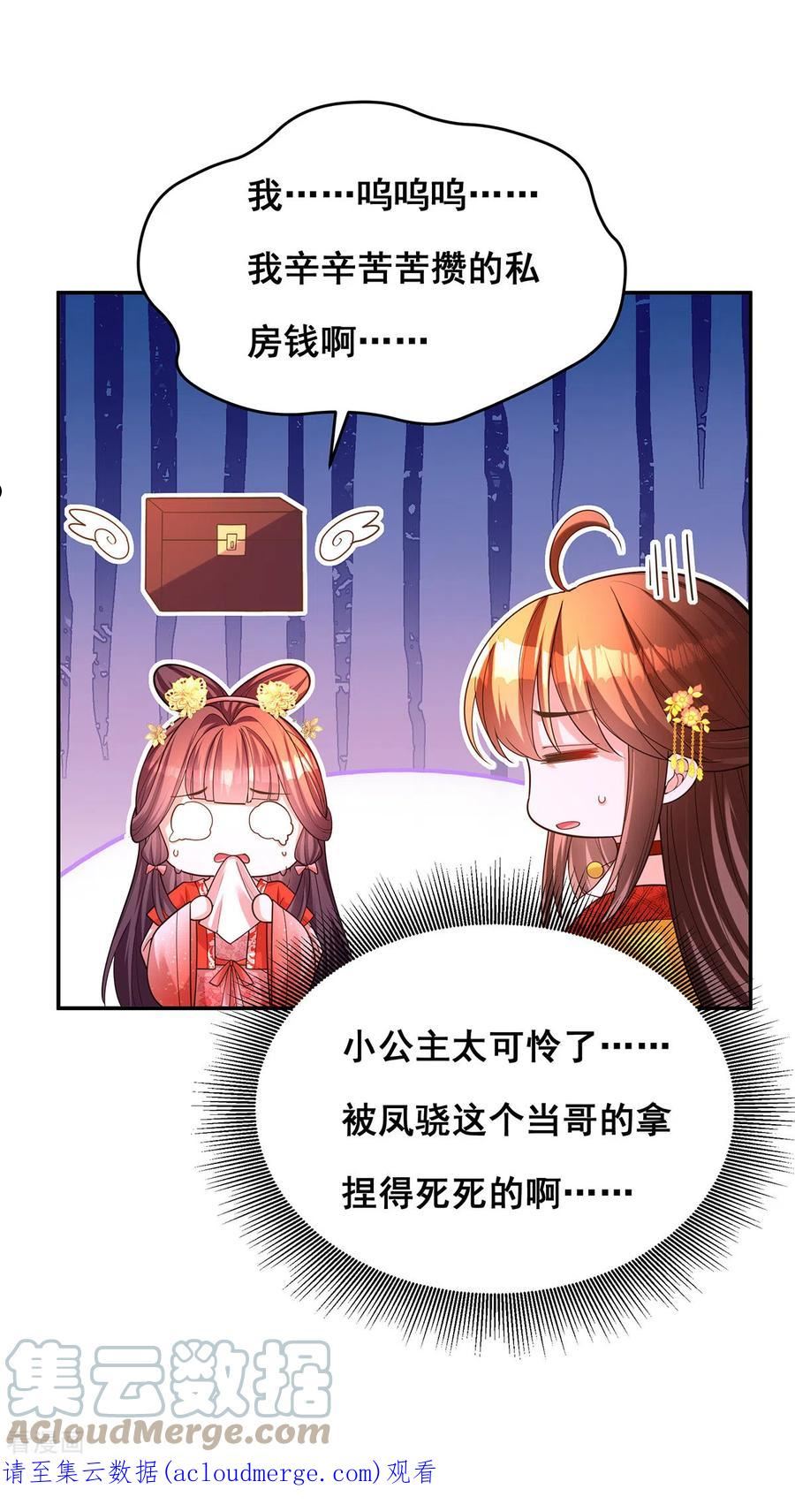 我在后宫当大佬漫画,第166话 第166话29图