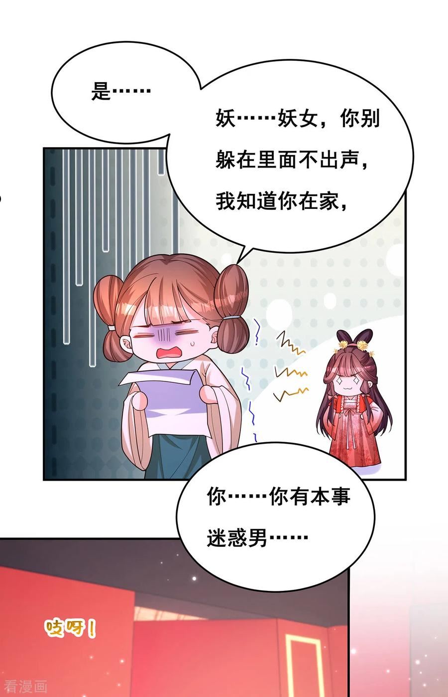 我在后宫当大佬漫画,第166话 第166话6图