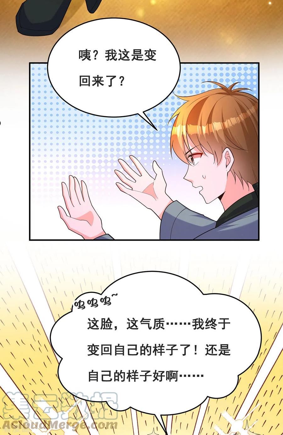 我在后宫当大佬漫画,第170话 小人做不到啊23图