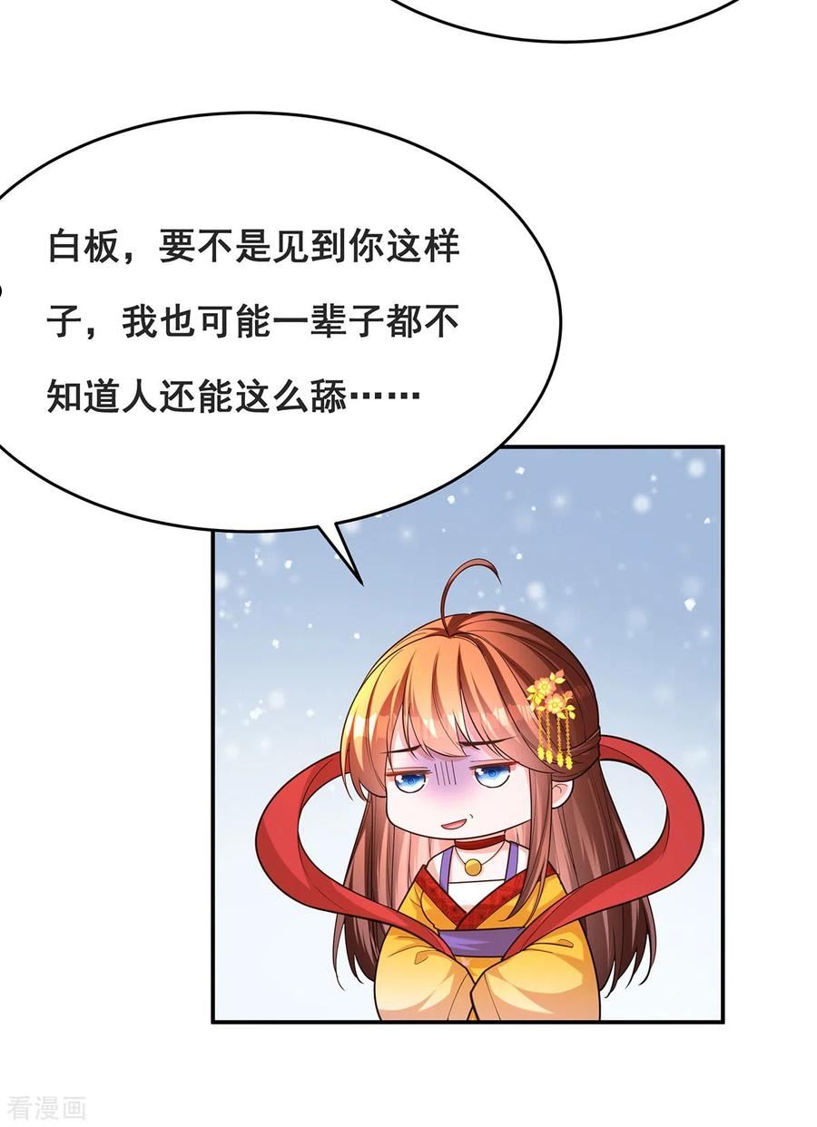 我在后宫当大佬漫画,第170话 小人做不到啊26图