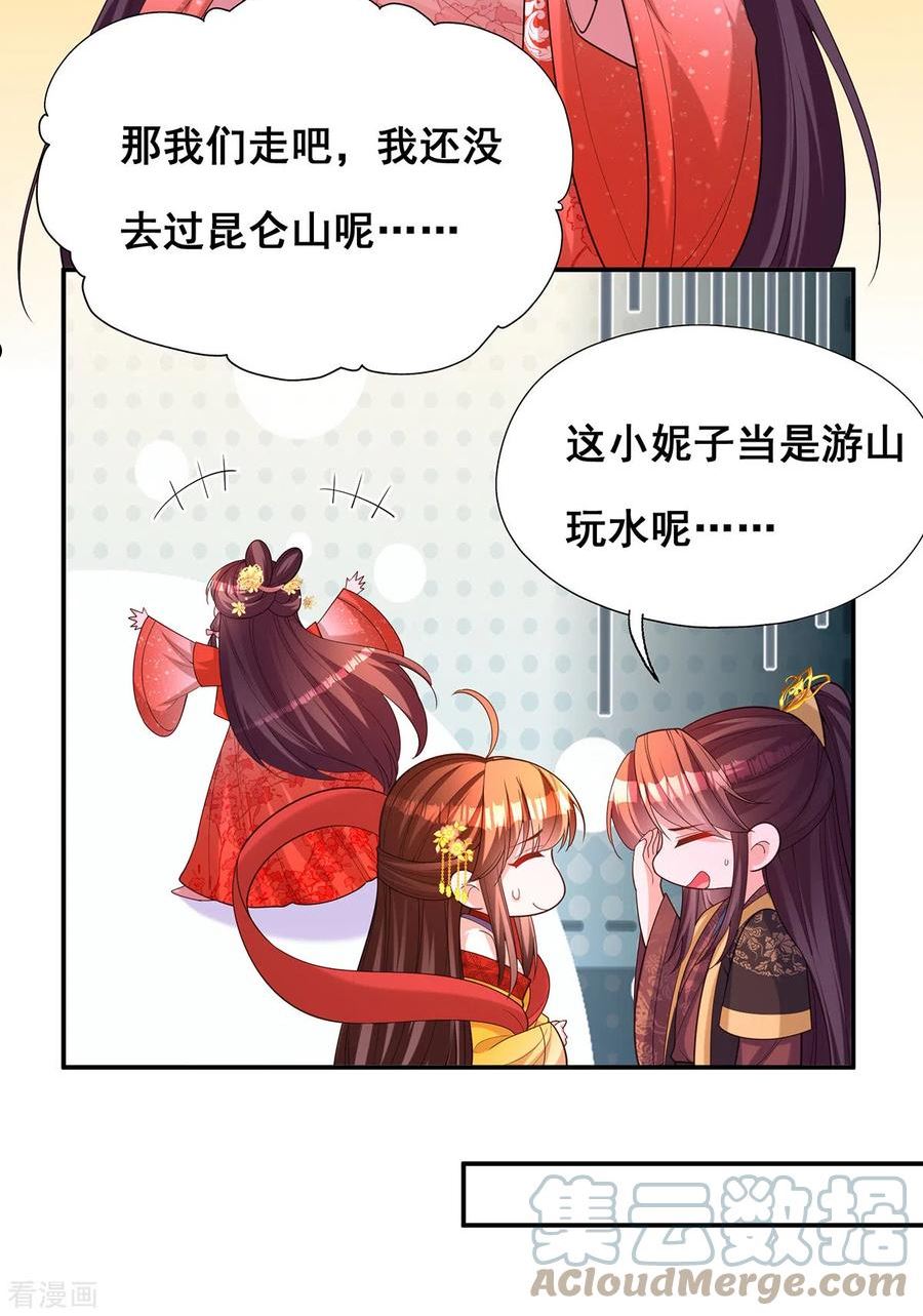 我在后宫当大佬漫画,第175话 寻找龙脉11图