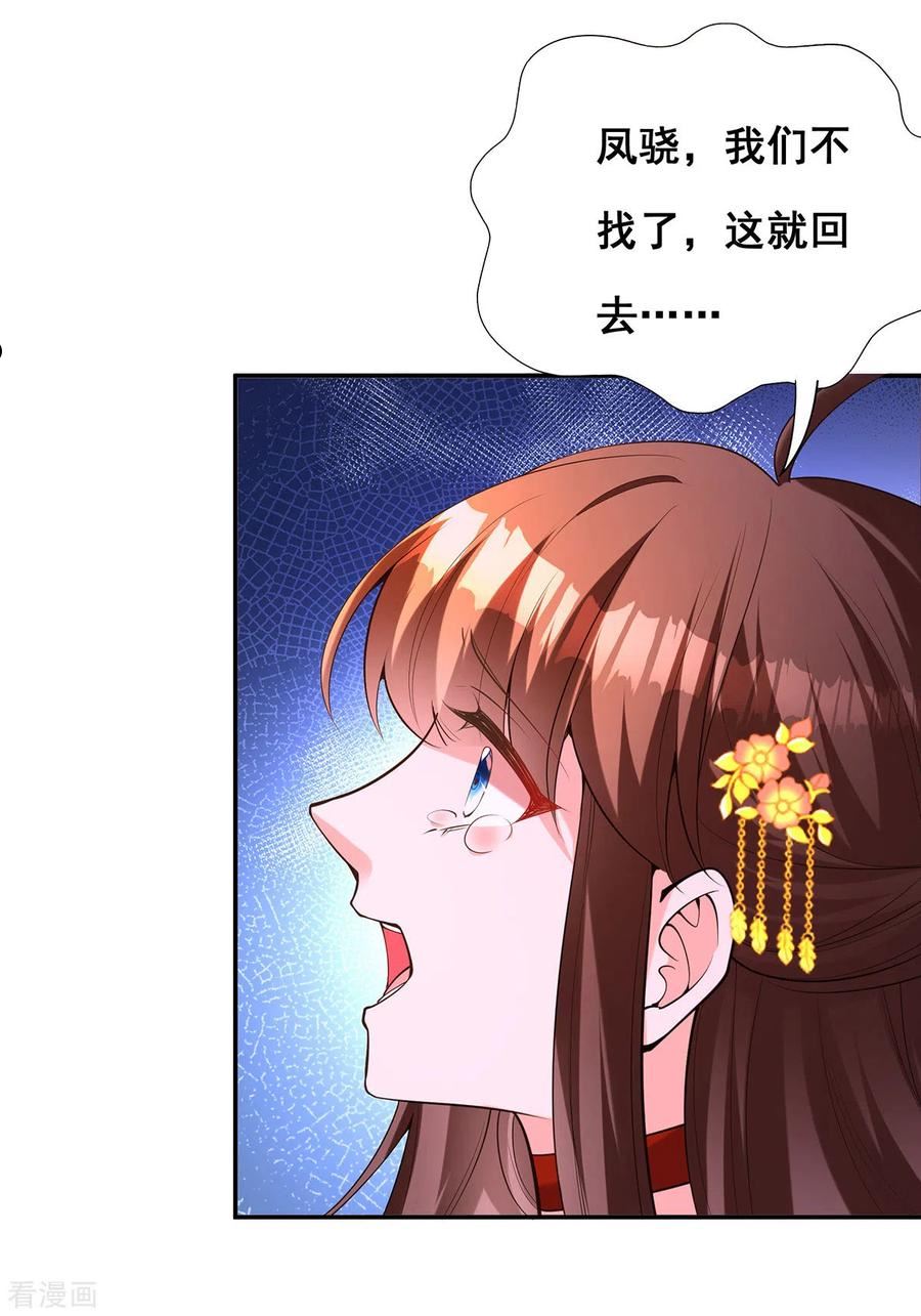 我在后宫当大佬漫画,第176话 祸乱源头2图