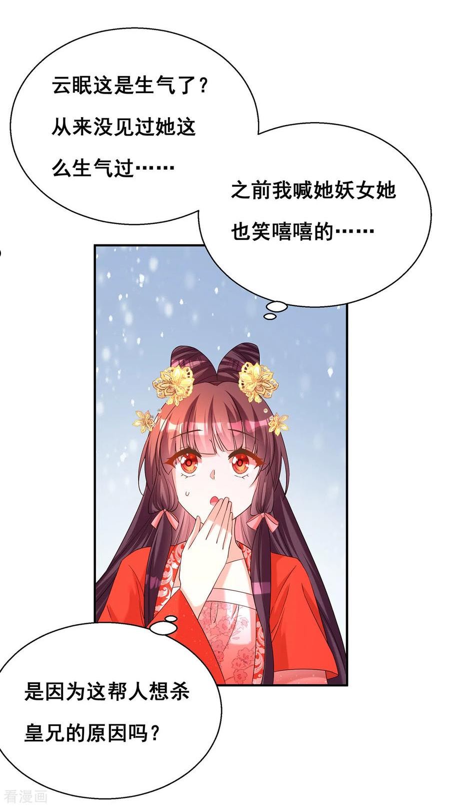 我在后宫当大佬漫画,第184话 这雨不下也罢22图