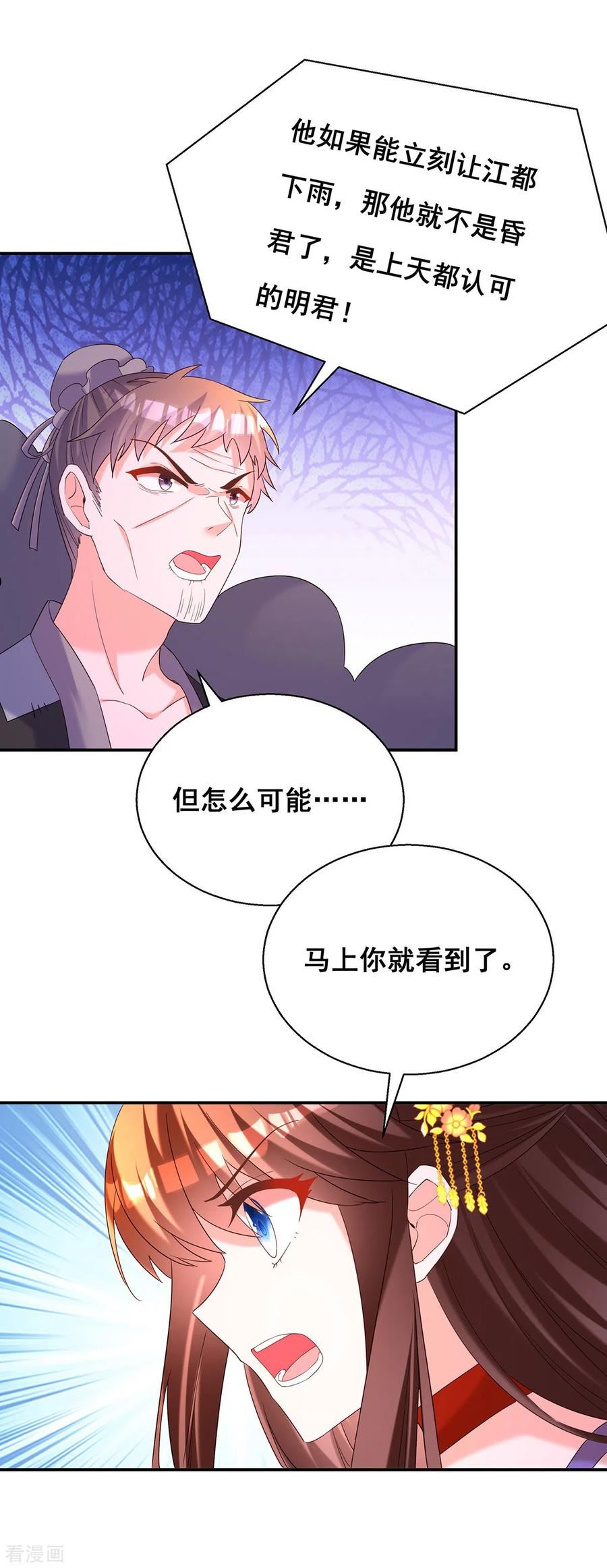 我在后宫当大佬漫画,第185话 求雨12图