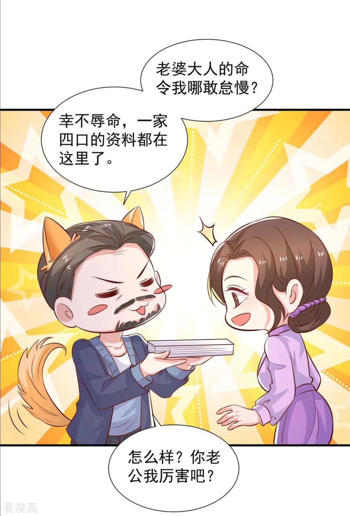 重生之虐渣女王漫画,第89话 我们有孙子了10图