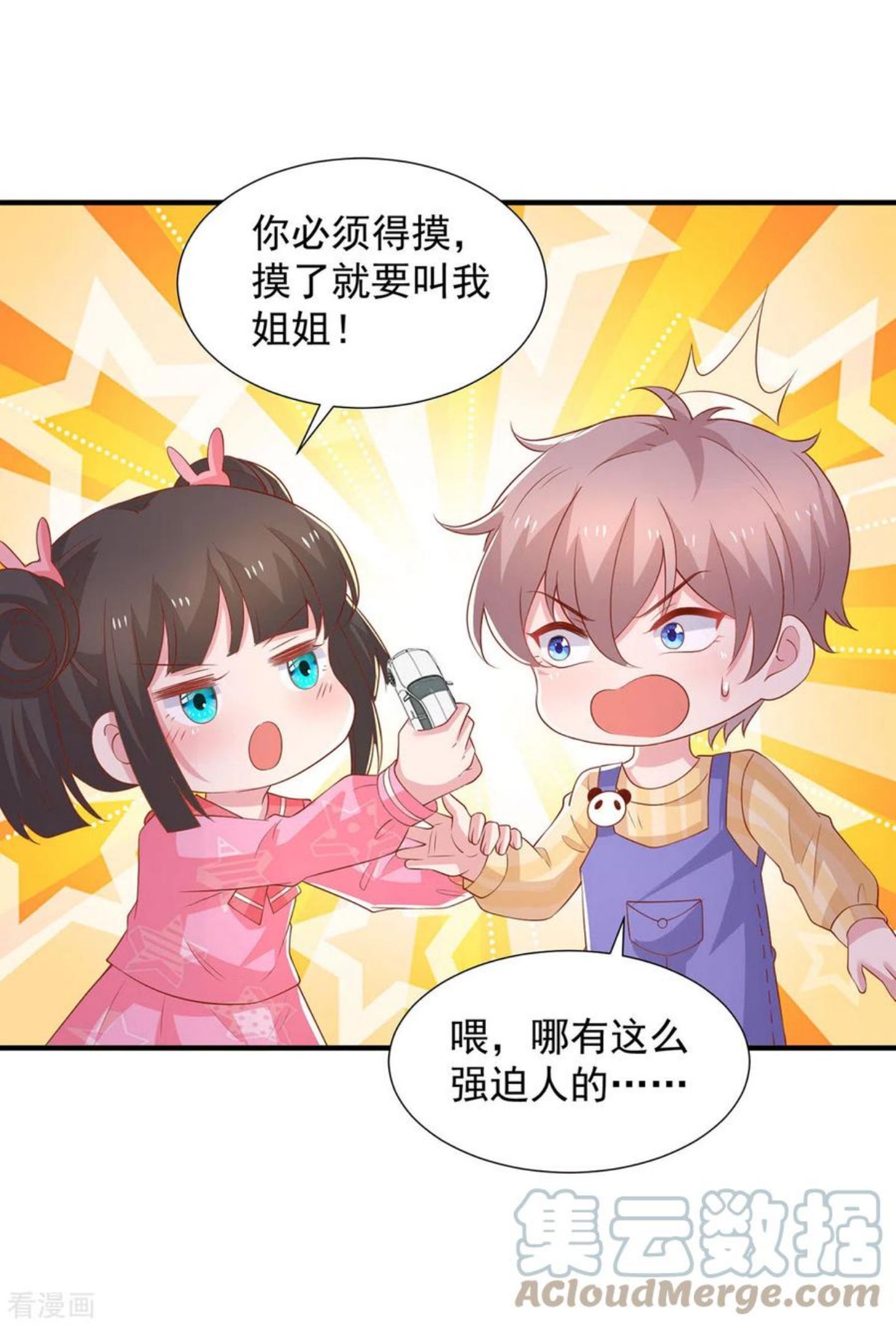 重生之虐渣女王漫画,第95话 她就是娆娆33图