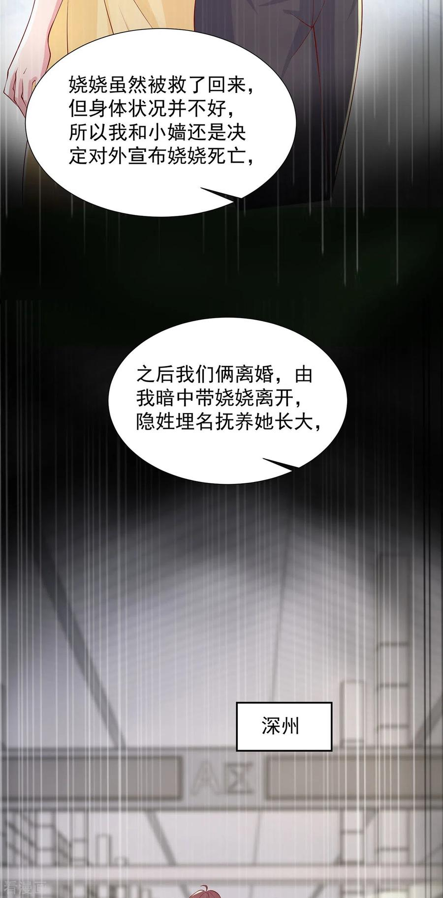 重生之虐渣女王漫画,第96话 陈年旧事18图