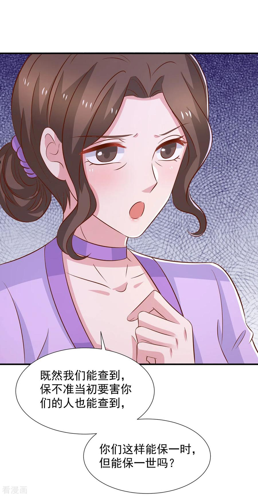 重生之虐渣女王漫画,第96话 陈年旧事22图