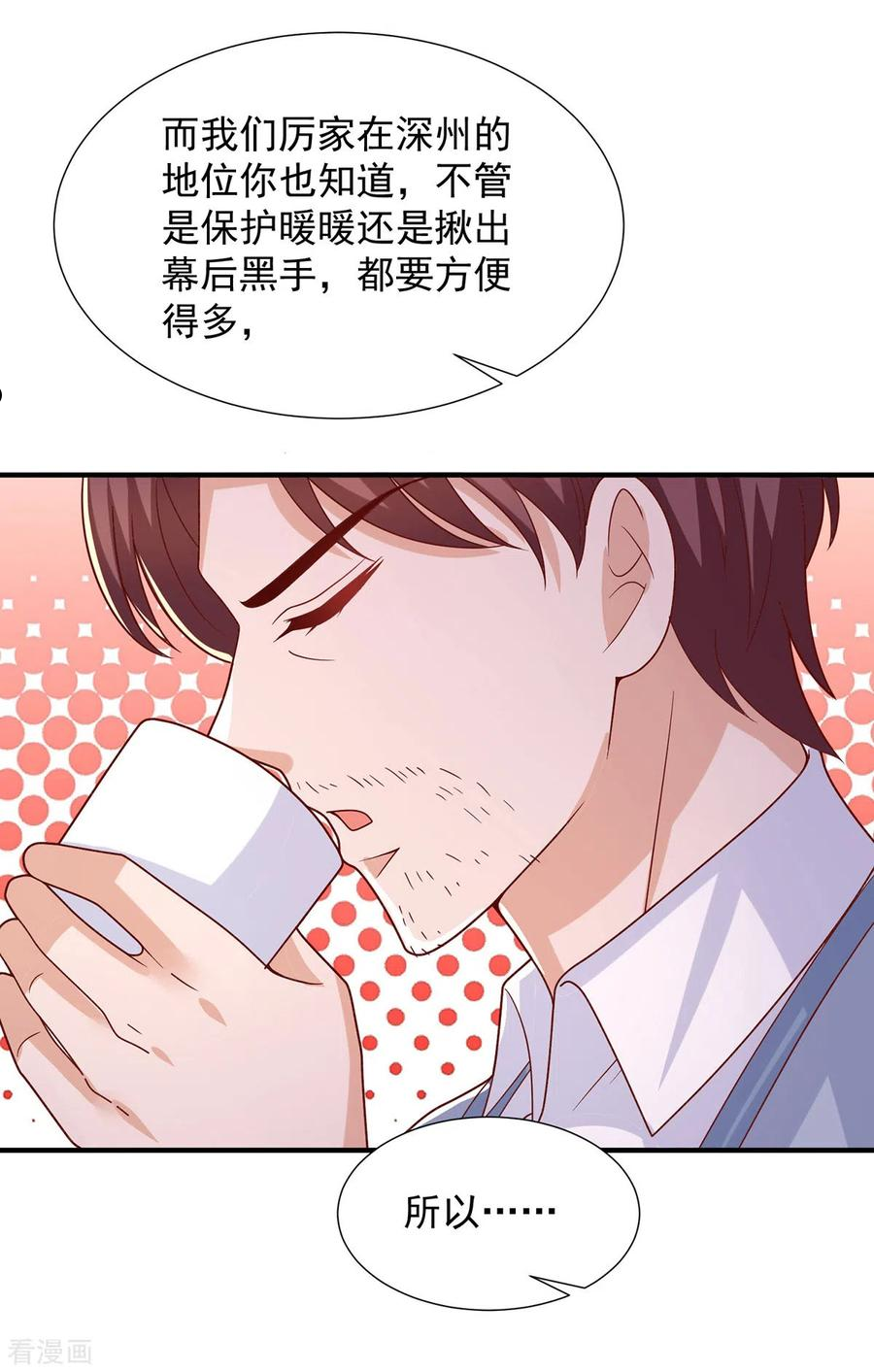 重生之虐渣女王漫画,第96话 陈年旧事26图