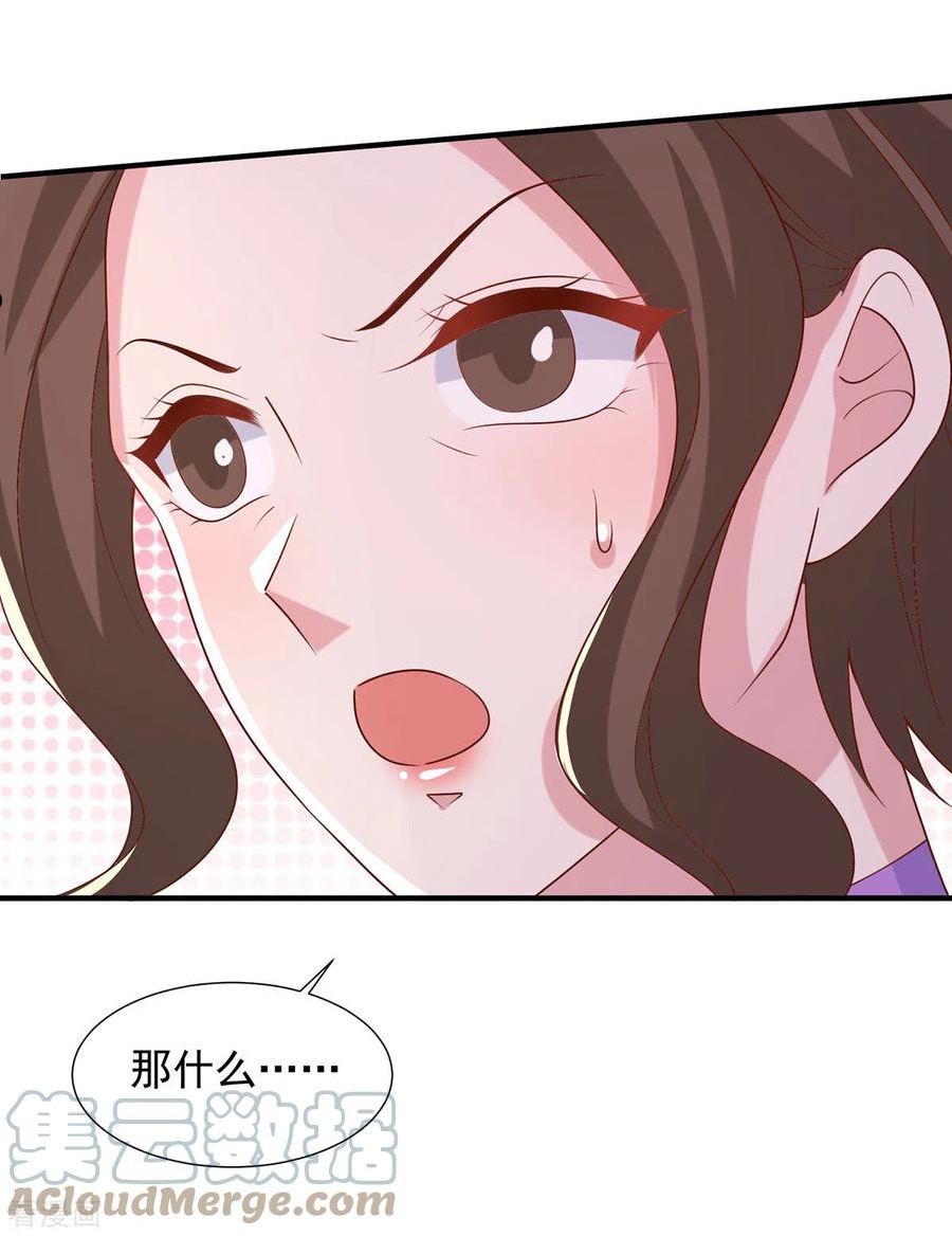 重生之虐渣女王漫画,第98话 儿子的情敌19图