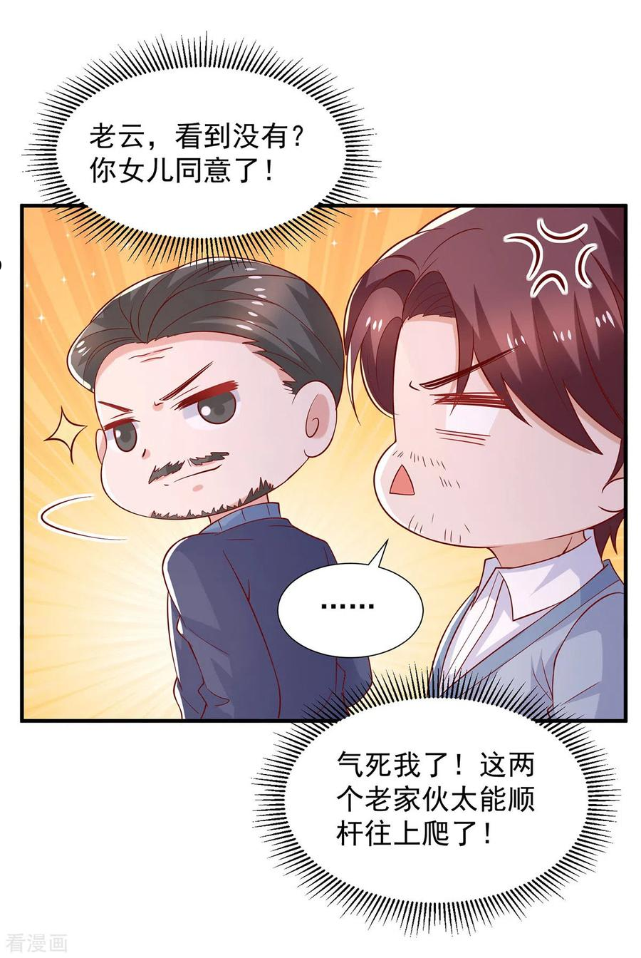 重生之虐渣女王漫画,第98话 儿子的情敌4图