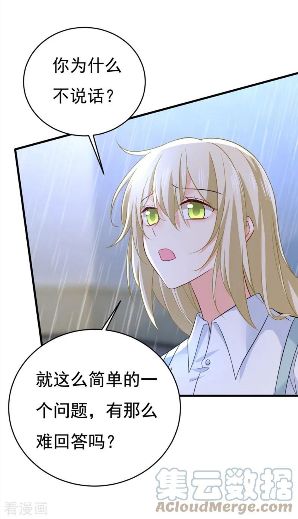 我的男人是个偏执狂结局漫画,第462话 我只要一个答案27图