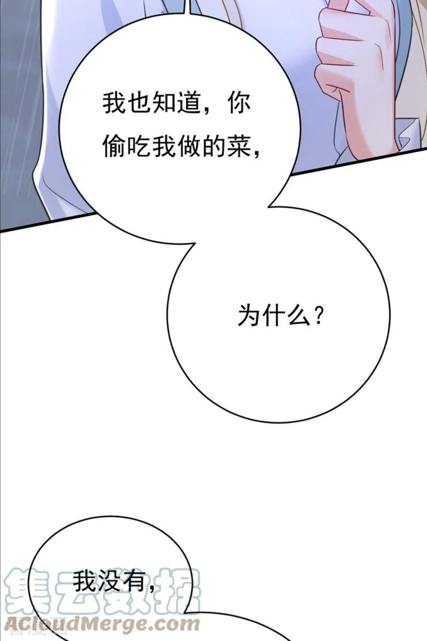 我的男人是个偏执狂结局漫画,第462话 我只要一个答案9图