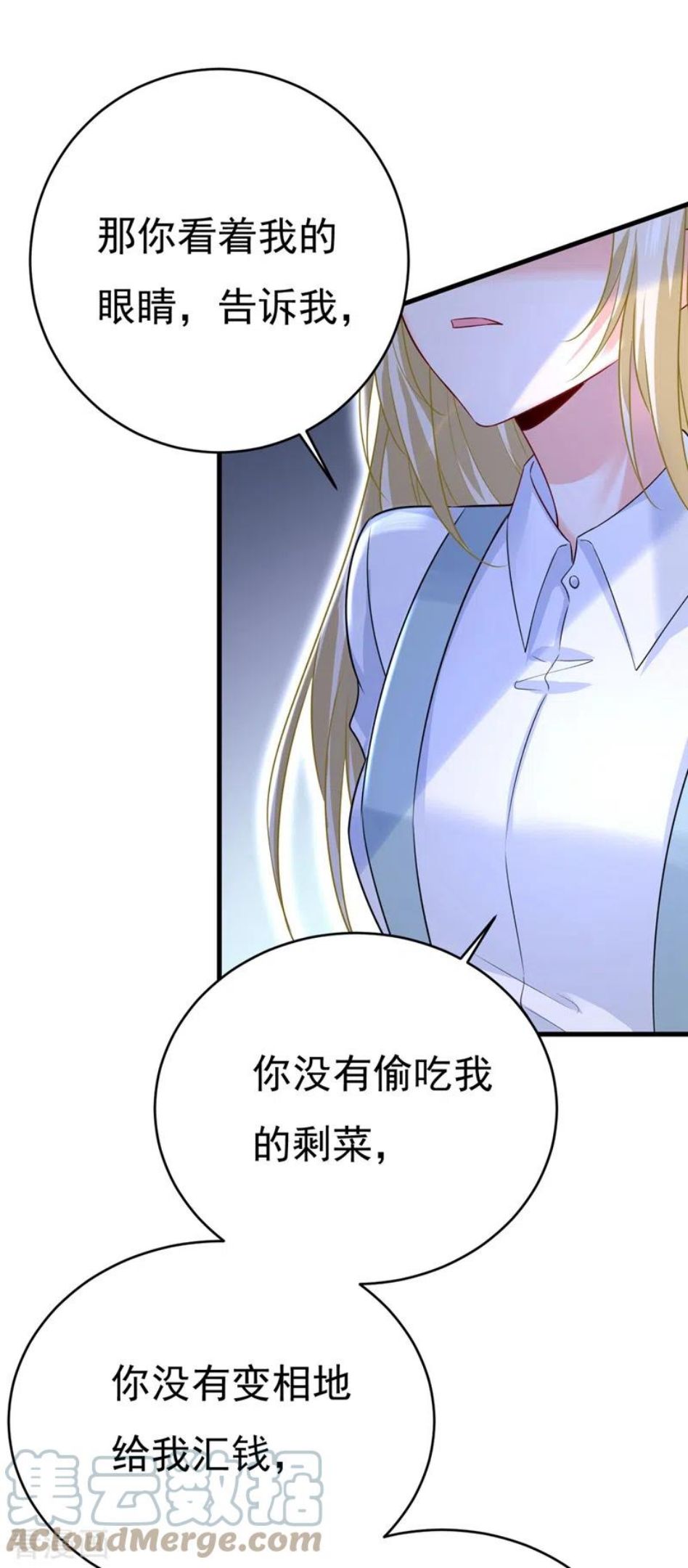 我的男人是个偏执狂结局漫画,第462话 我只要一个答案13图