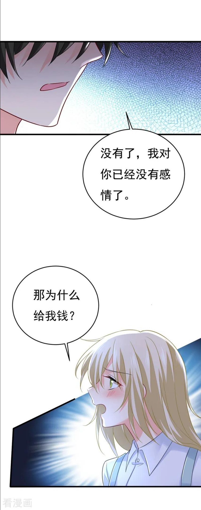 我的男人是个偏执狂结局漫画,第462话 我只要一个答案28图