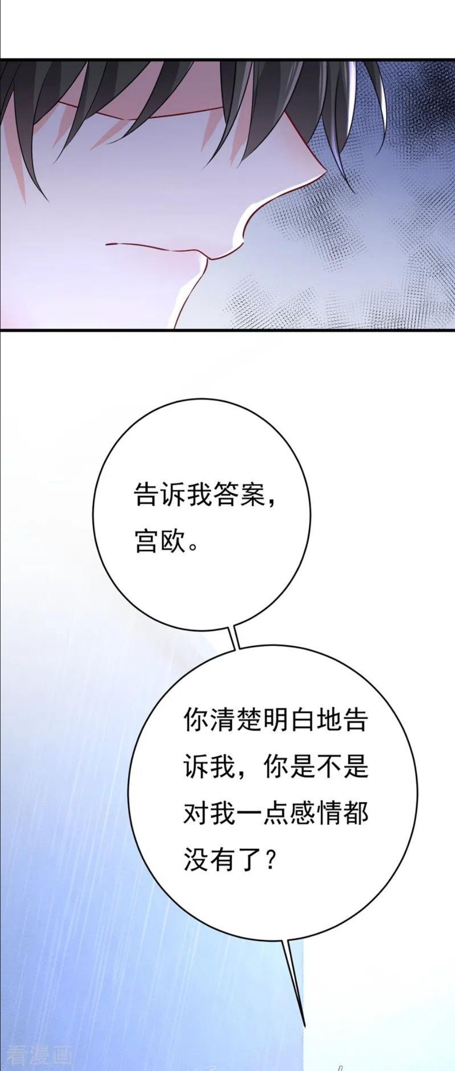 我的男人是个偏执狂结局漫画,第462话 我只要一个答案24图