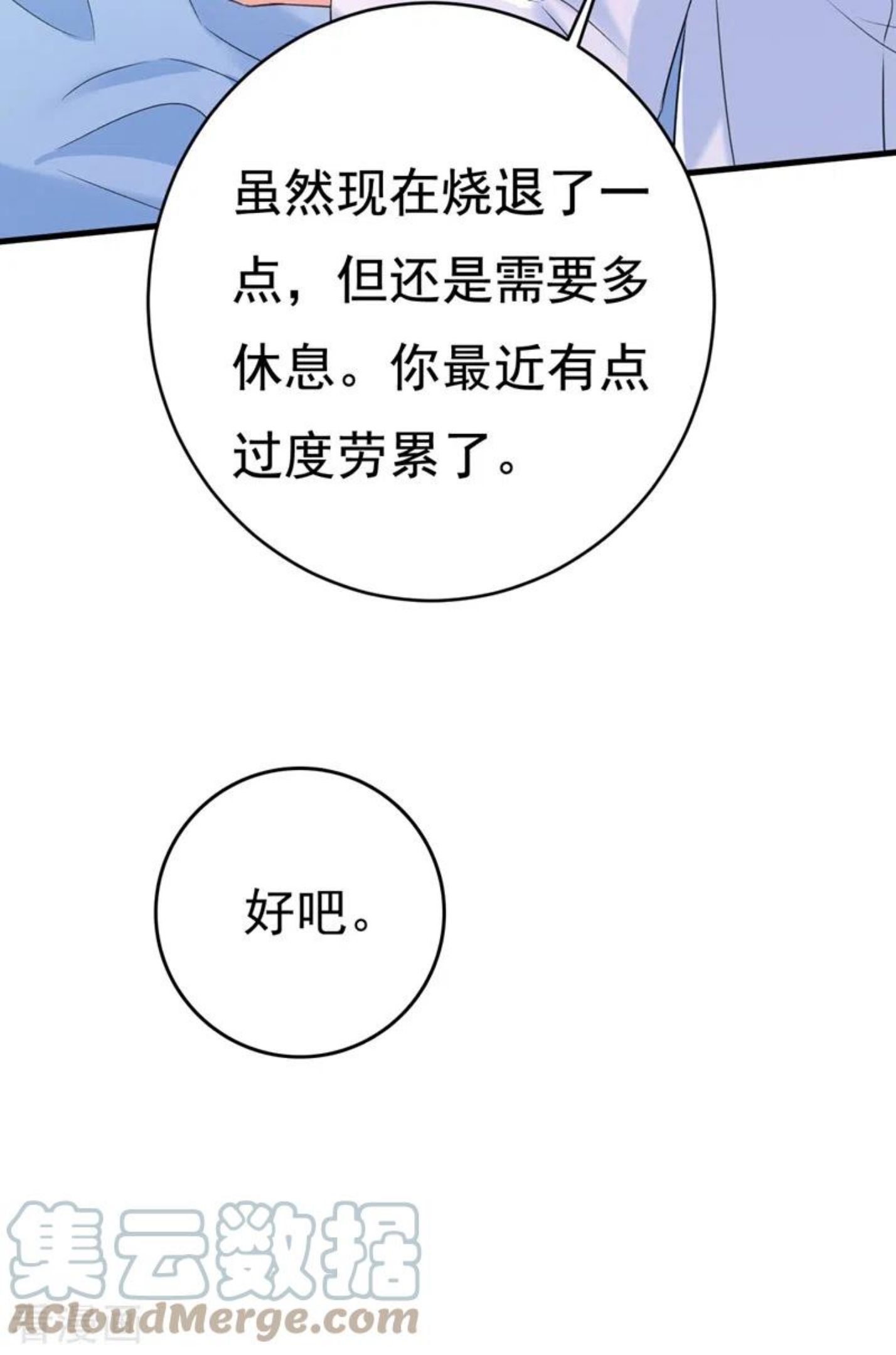 我的男人是个偏执狂结局漫画,第467话 原来不是他25图