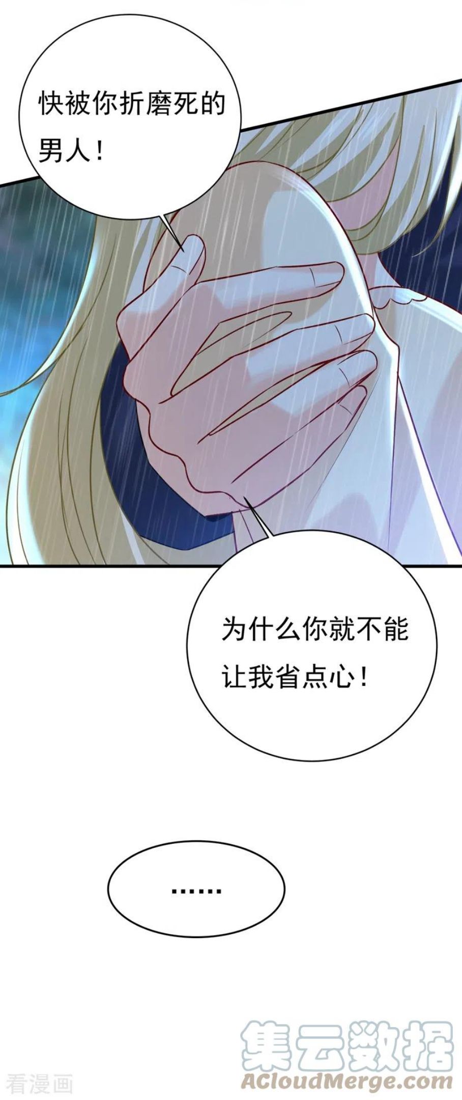 我的男人是个偏执狂结局漫画,第467话 原来不是他3图