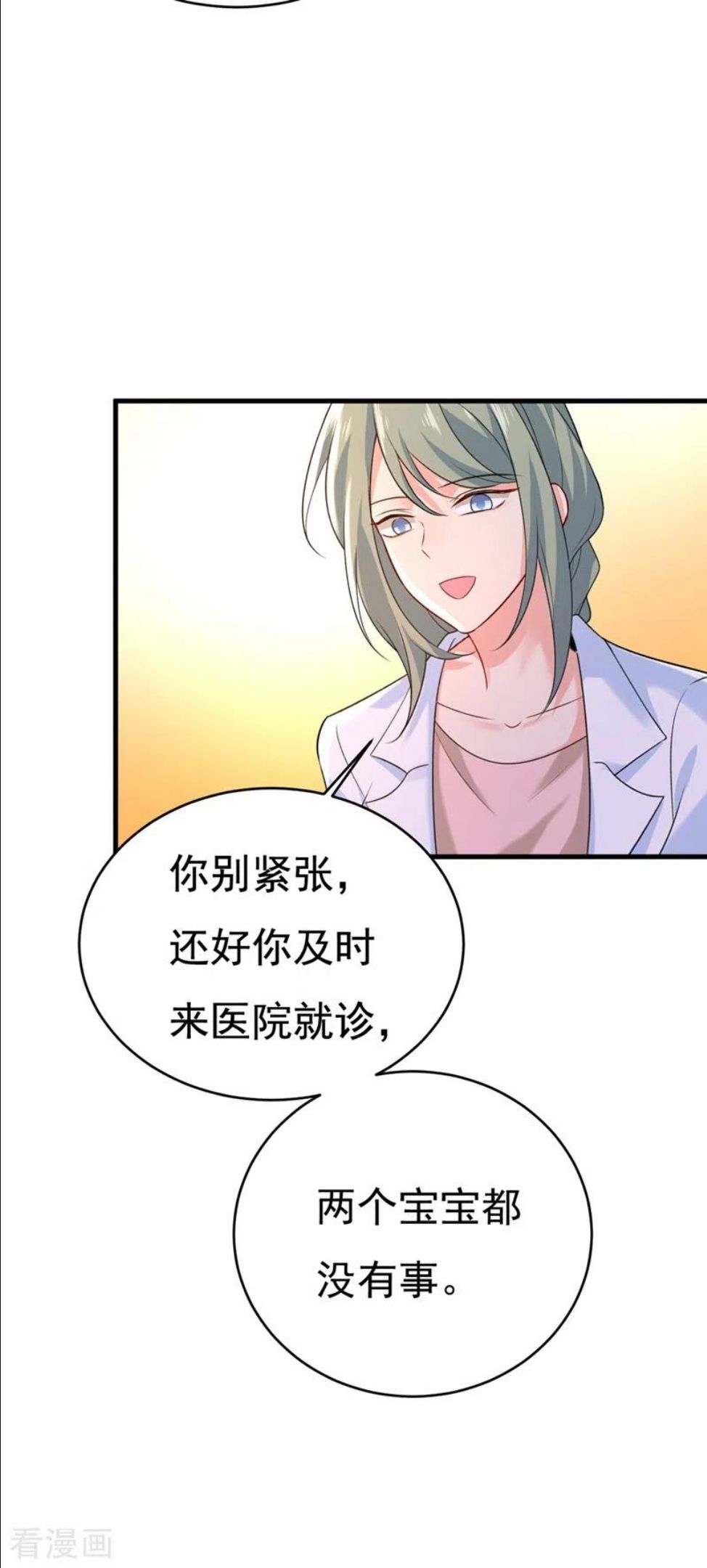 我的男人是个偏执狂结局漫画,第467话 原来不是他16图