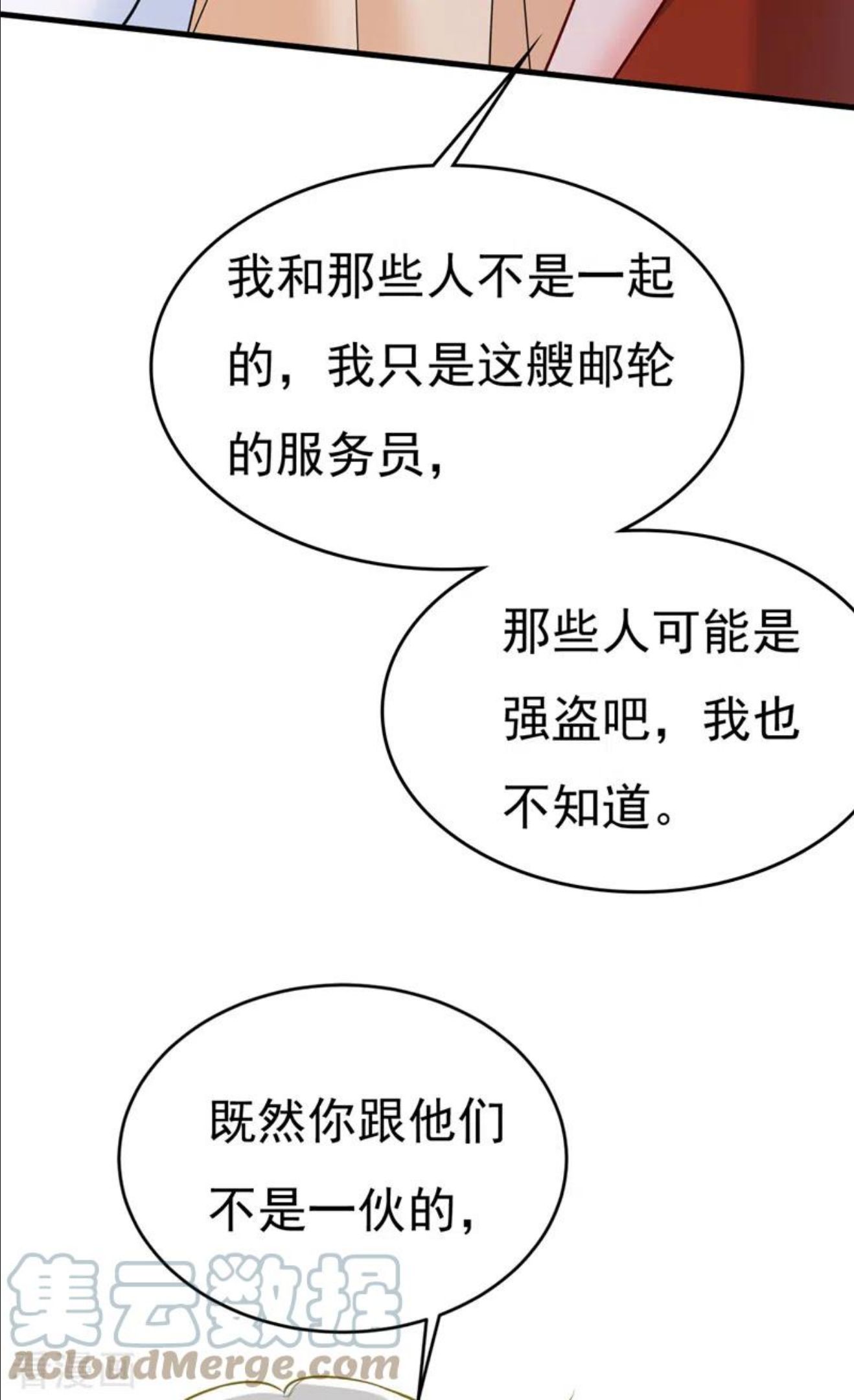 我的男人是个偏执狂合集漫画,第474话 目的地是英国？！31图