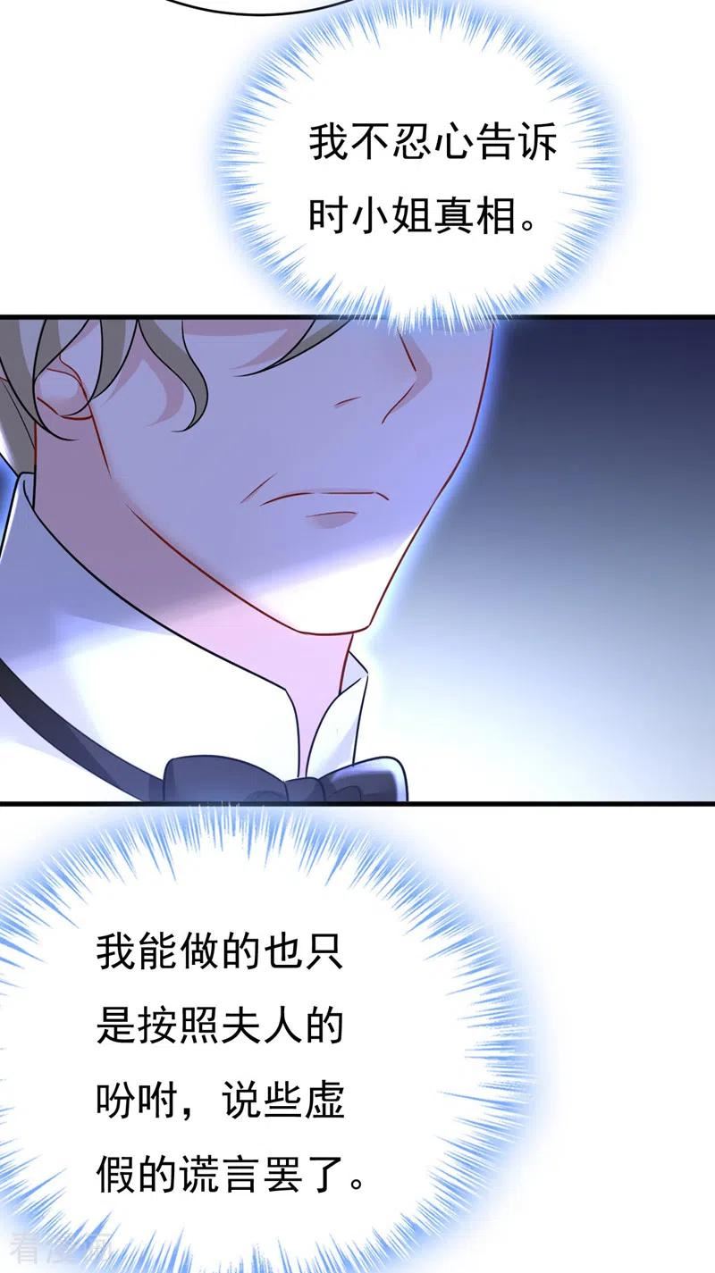 我的男人是个偏执狂免费阅读奇妙漫画,第485话 要再等几个月？！2图