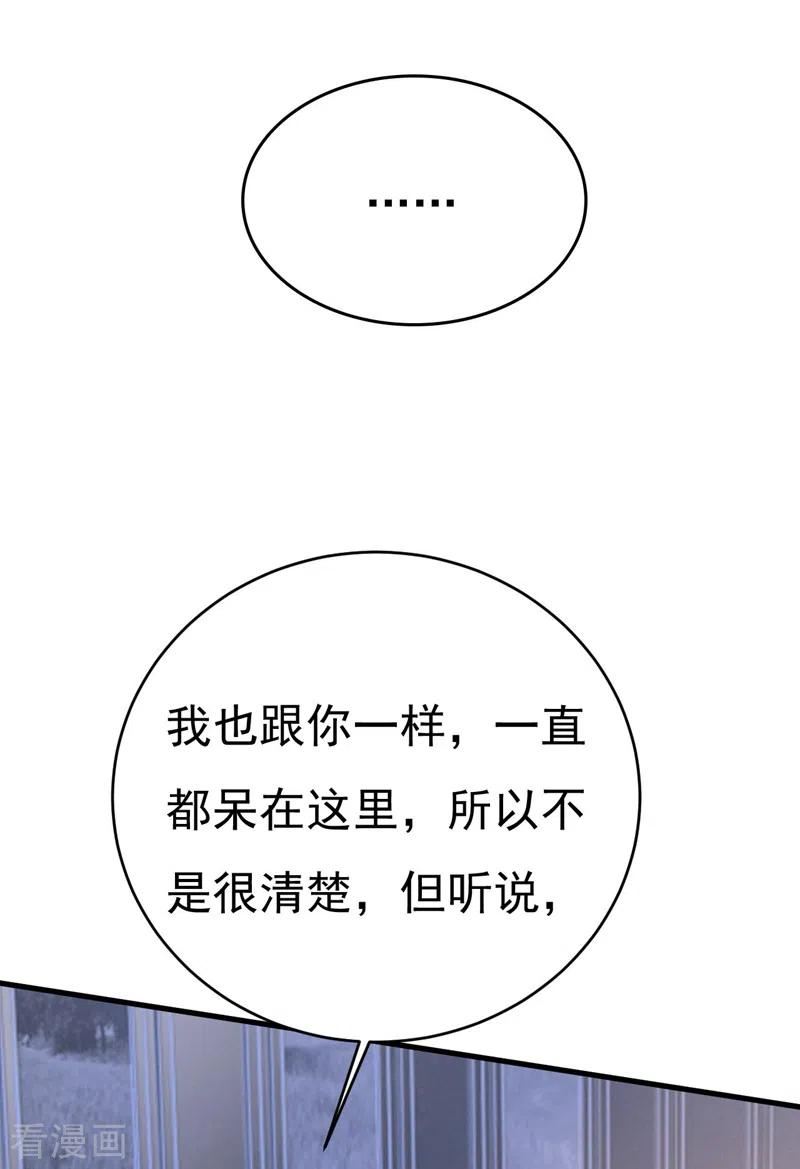 我的男人是个偏执狂免费阅读奇妙漫画,第485话 要再等几个月？！6图