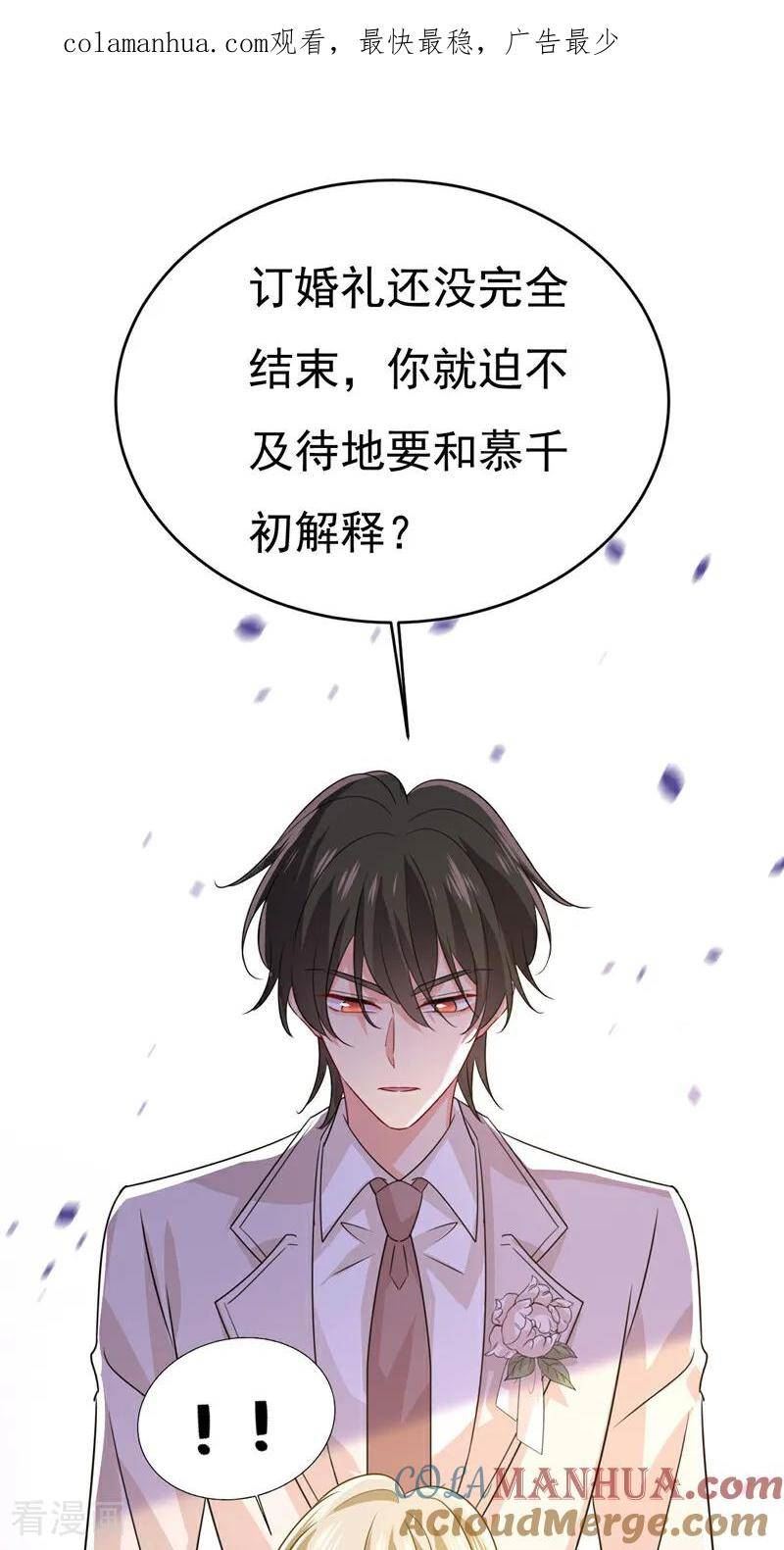 我的男人是个偏执狂免费阅读奇妙漫画,第592话 我母亲醒了？1图