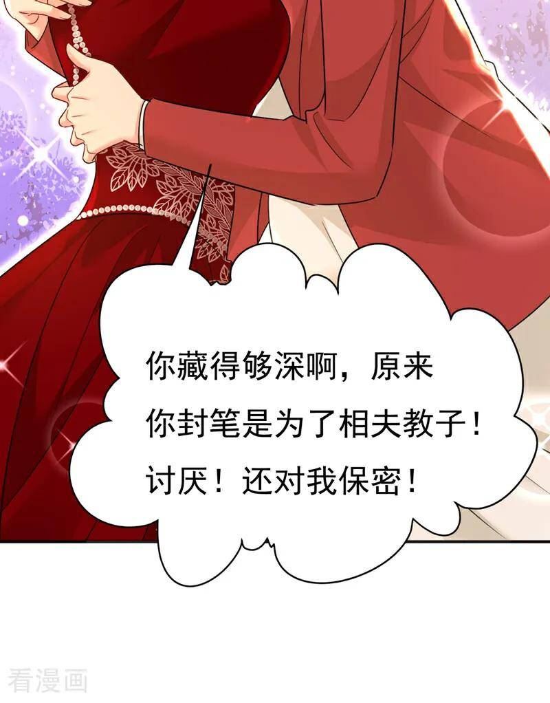 我的男人是个偏执狂免费阅读奇妙漫画,第592话 我母亲醒了？26图