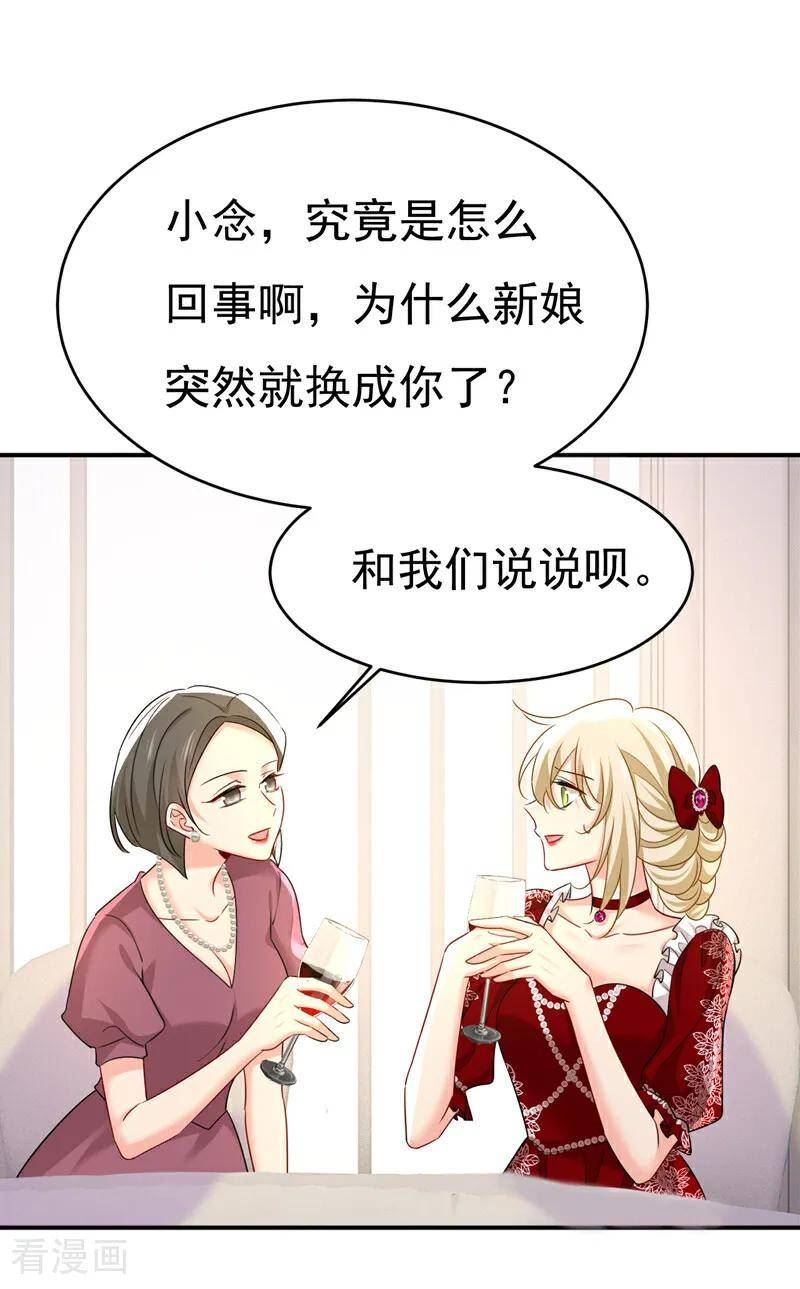 我的男人是个偏执狂免费阅读奇妙漫画,第592话 我母亲醒了？28图