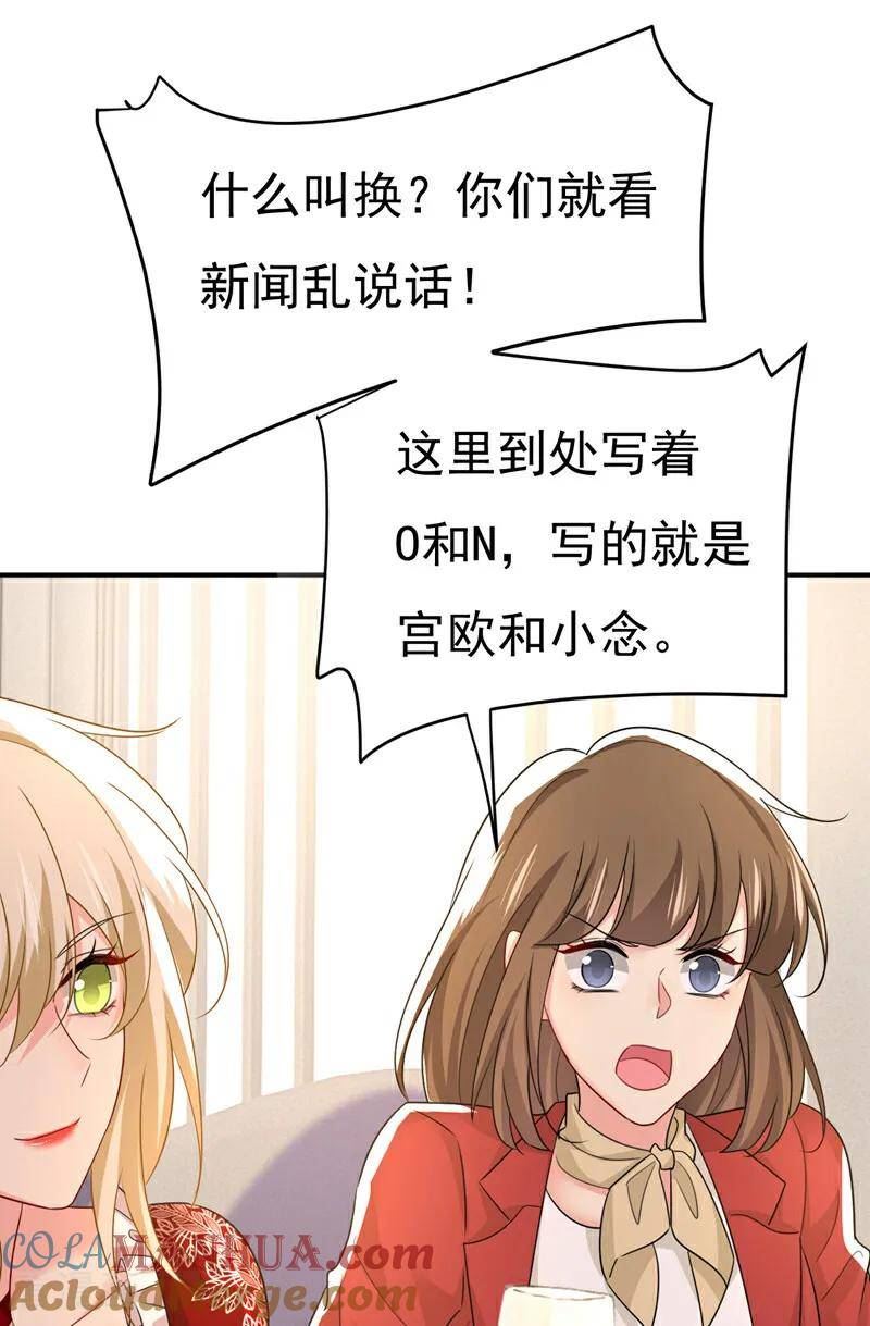 我的男人是个偏执狂免费阅读奇妙漫画,第592话 我母亲醒了？29图