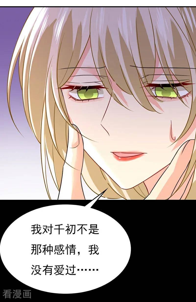 我的男人是个偏执狂免费阅读奇妙漫画,第592话 我母亲醒了？8图