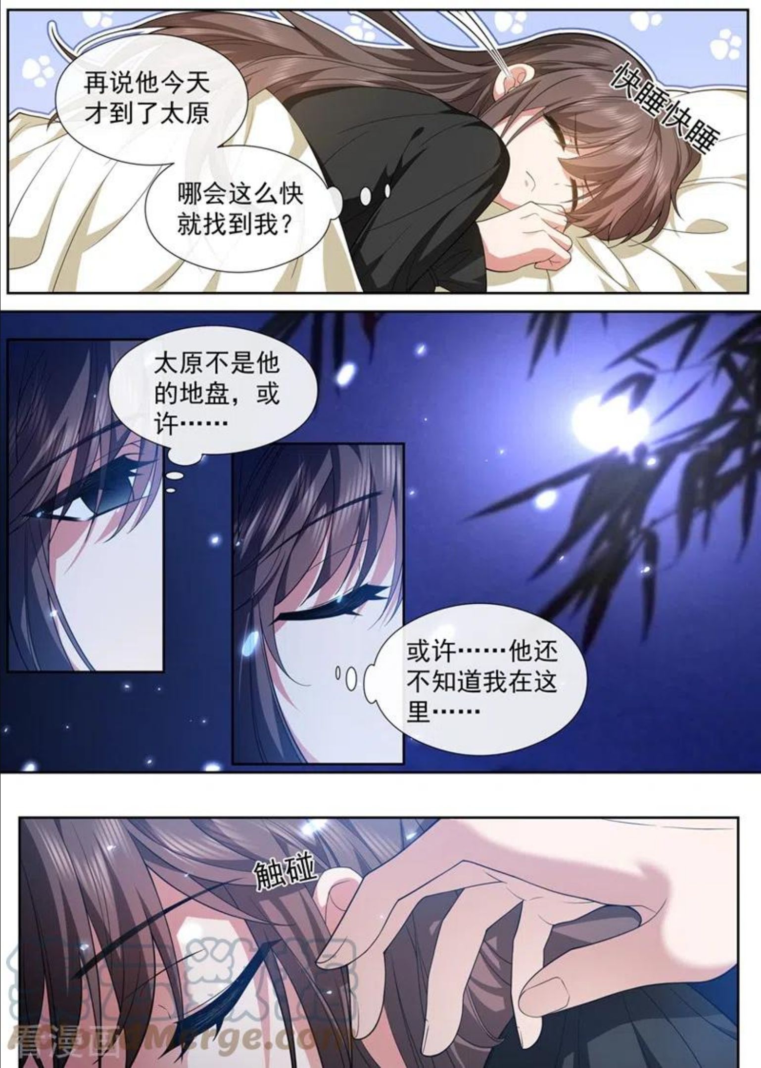 司少你老婆又跑了漫画,第461话 彻夜难眠8图