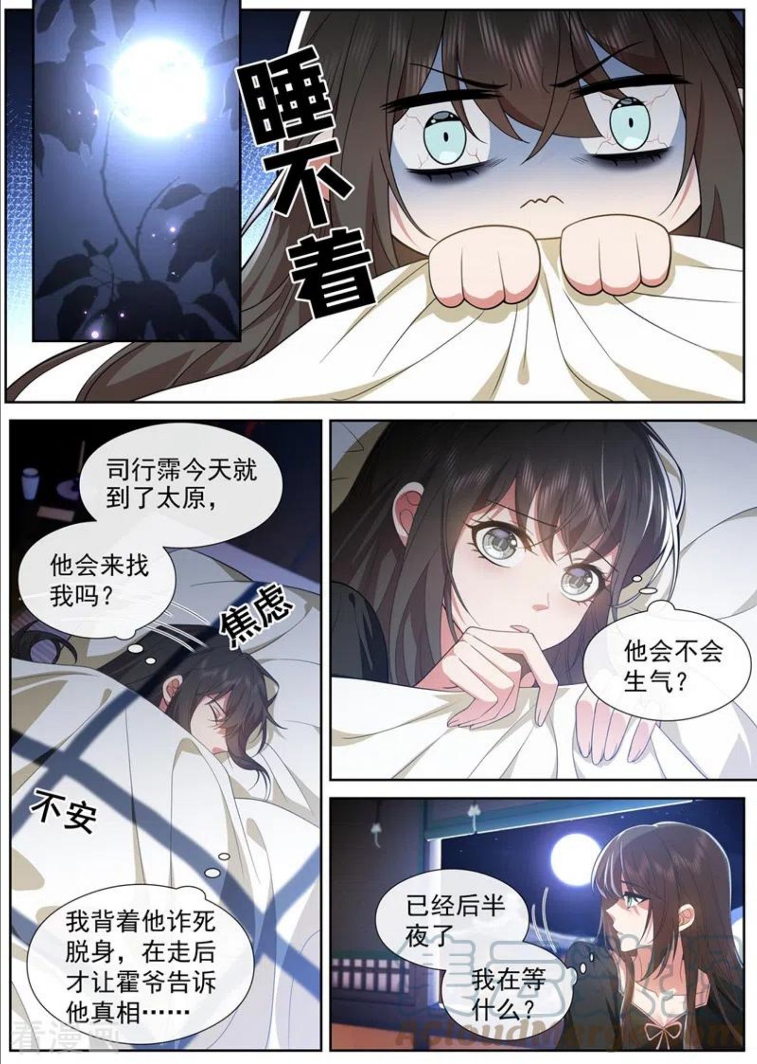 司少你老婆又跑了漫画,第461话 彻夜难眠7图