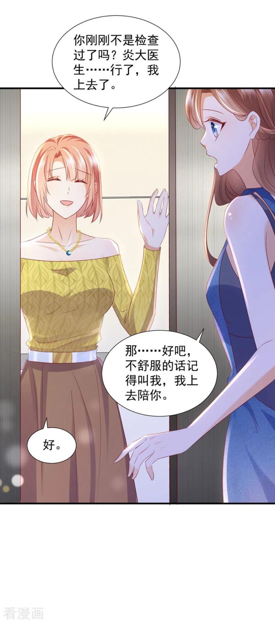 豪门天价前妻漫画,第751话 你想让我进你房间？4图