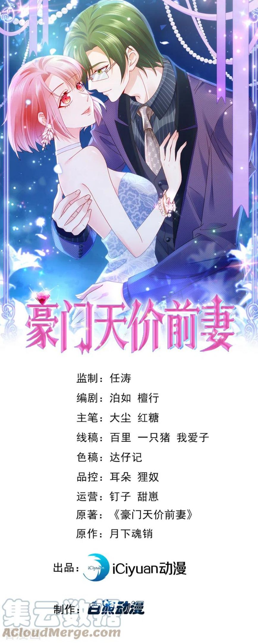 豪门天价前妻漫画,第752话 一起做手术？！1图