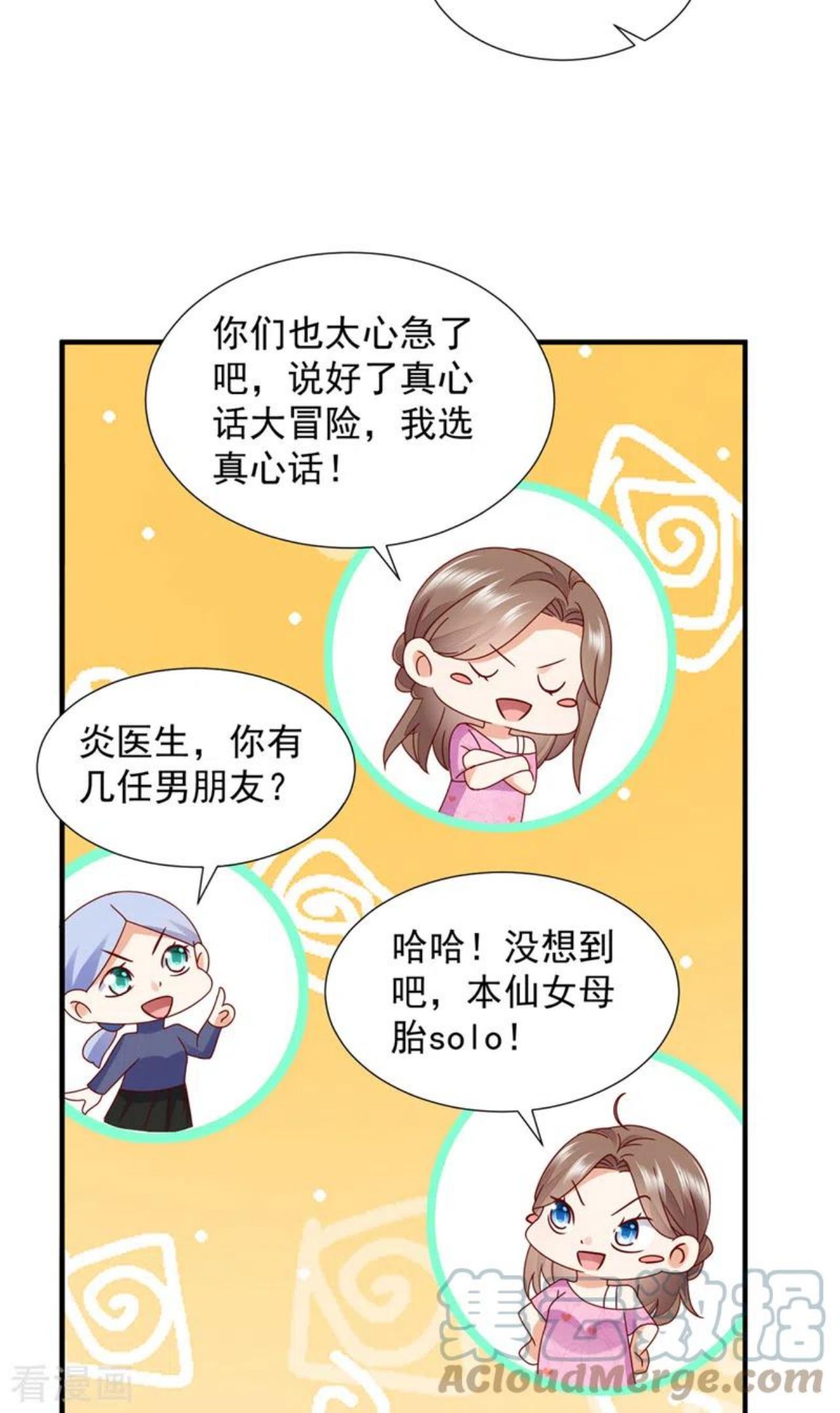 豪门天价前妻漫画,第756话 真心话大冒险13图