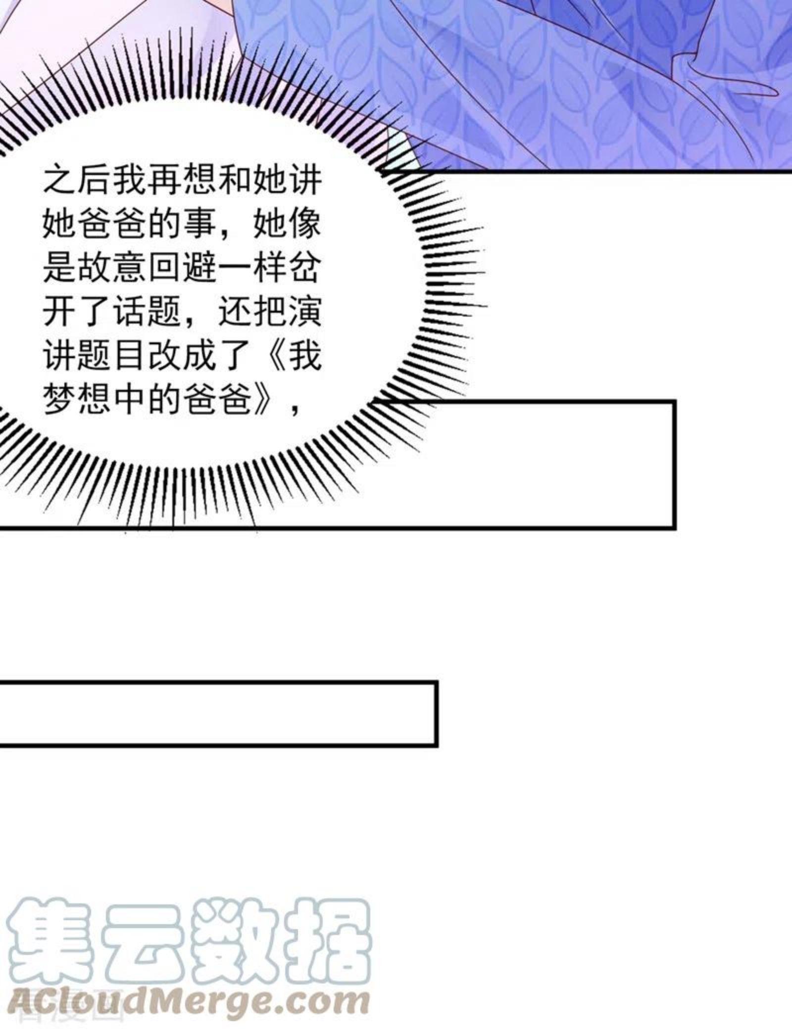 豪门天价前妻漫画,第760话 你还记得我吗？13图