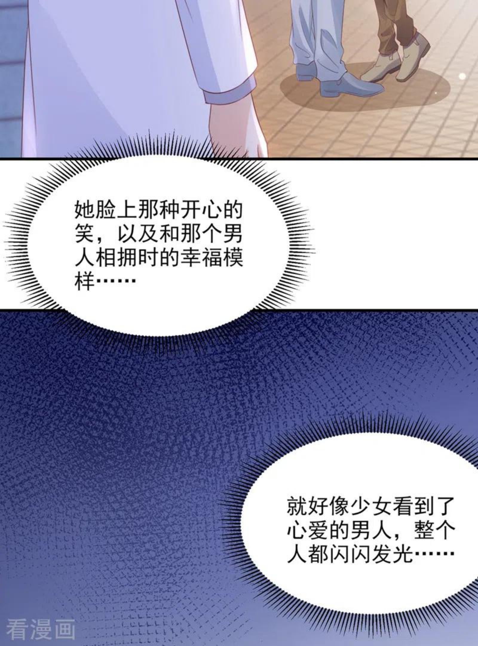 豪门天价前妻漫画,第761话 她在抱着别的男人？8图