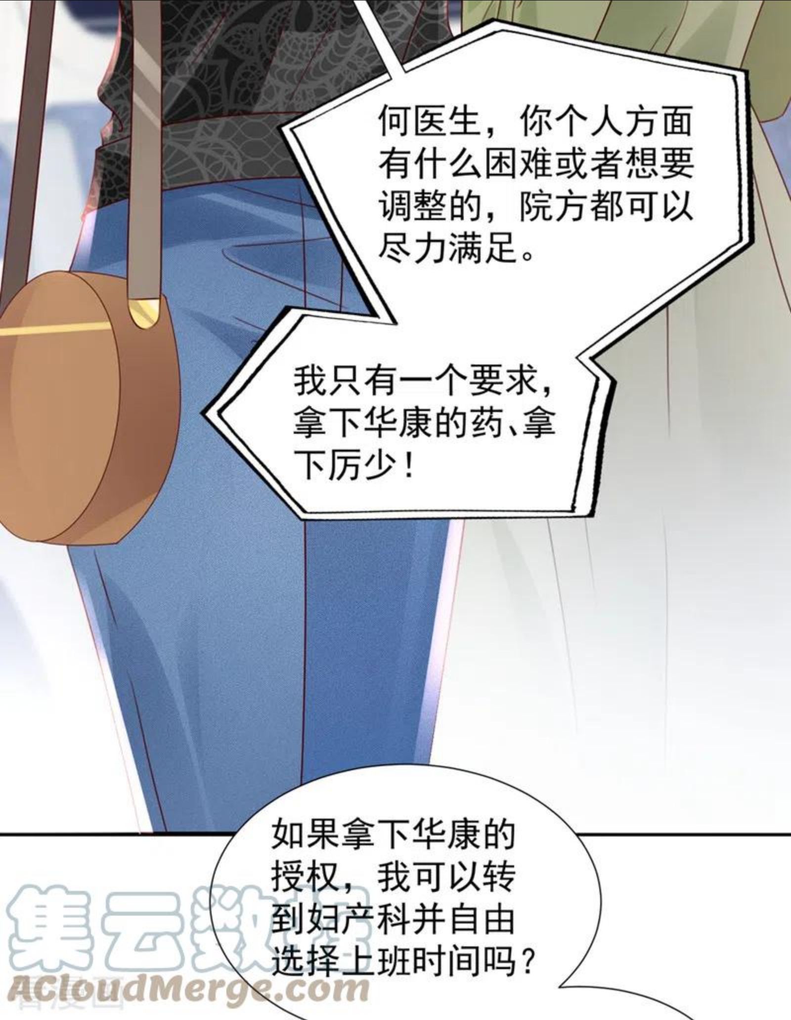 豪门天价前妻漫画,第763话 他让我解释？35图