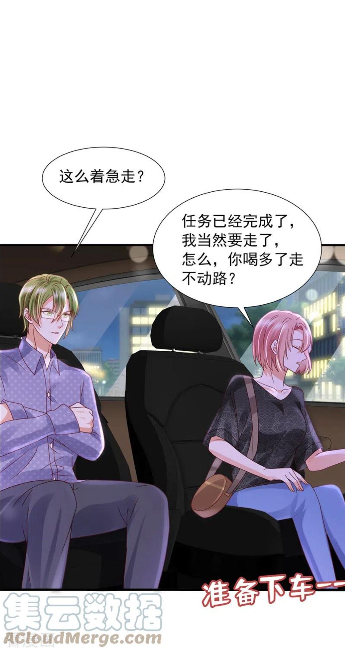 豪门天价前妻漫画,第767话 他又要干嘛？！13图