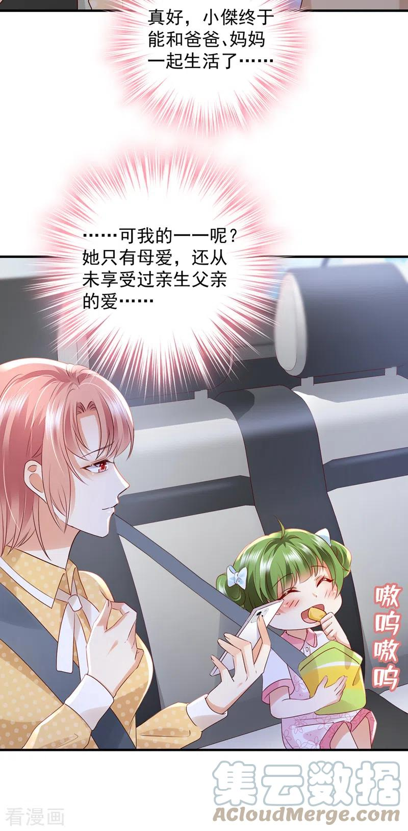 豪门天价前妻漫画,第769话 这是你的秘密基地？17图