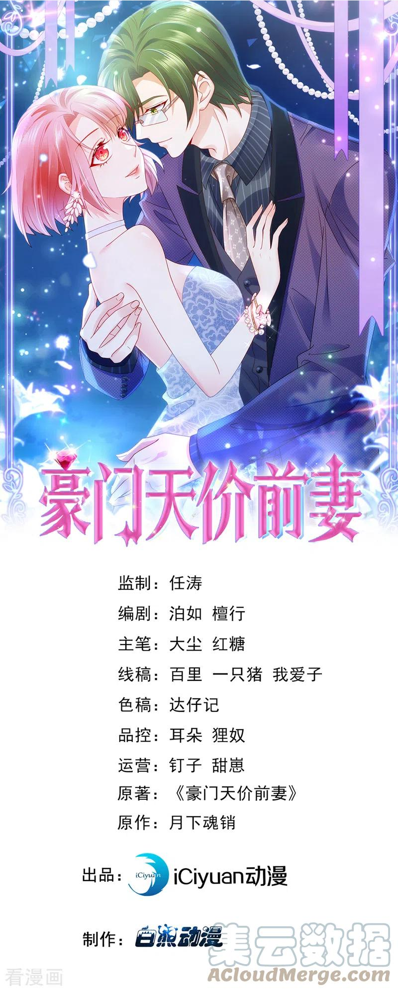 豪门天价前妻漫画,第772话 就要一间房1图