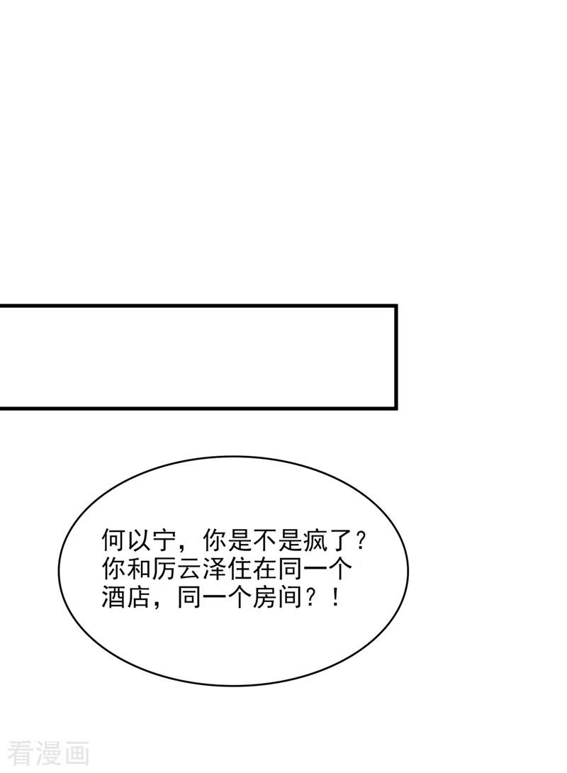 豪门天价前妻漫画,第774话 要尝试和他在一起吗16图